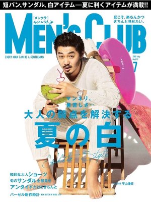 cover image of メンズクラブ: 2017年7月号